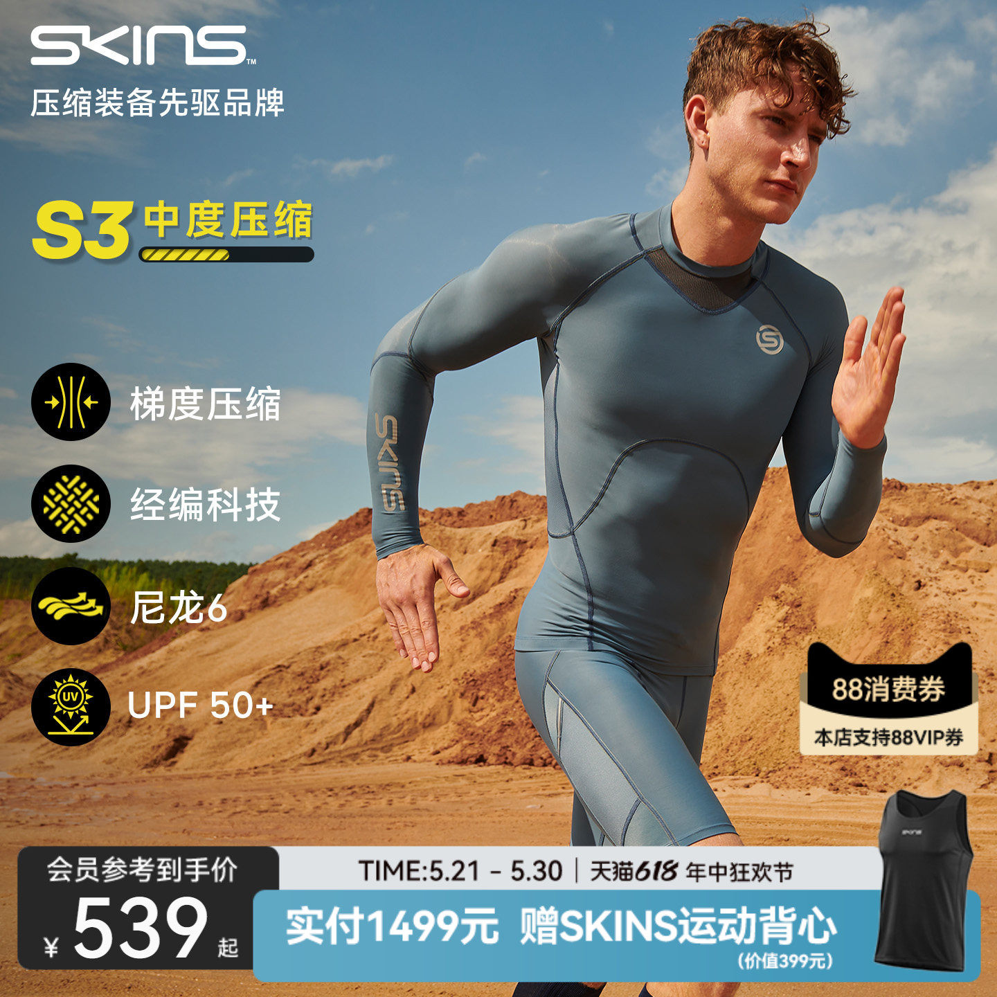 SKINS S3男士春夏速干篮球高弹紧身运动上衣训练健身服压缩衣长袖