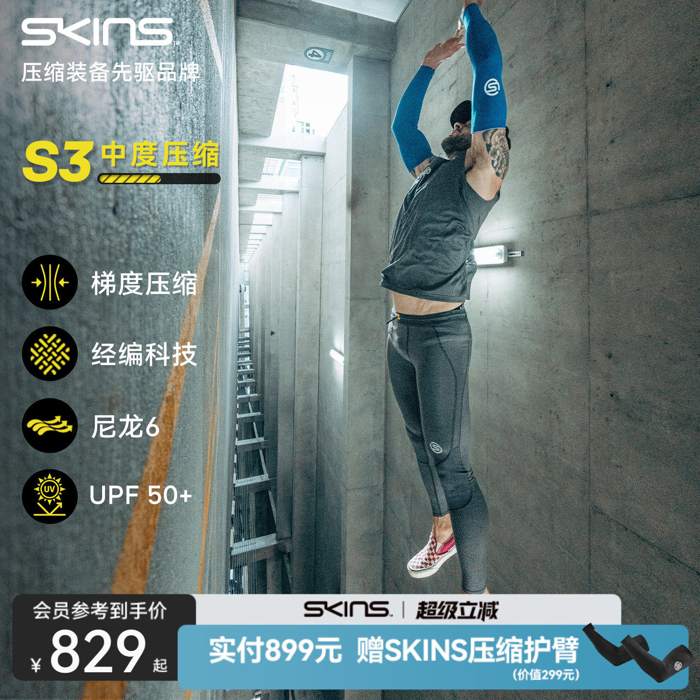 SKINS S3男士越野跑晨跑专业马拉松跑步专用运动健身紧身压缩长裤