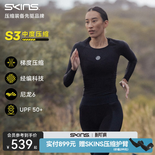 SKINSs3中度压缩衣女跑步训练