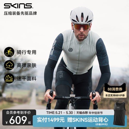 SKINS梯度压缩短袖骑行