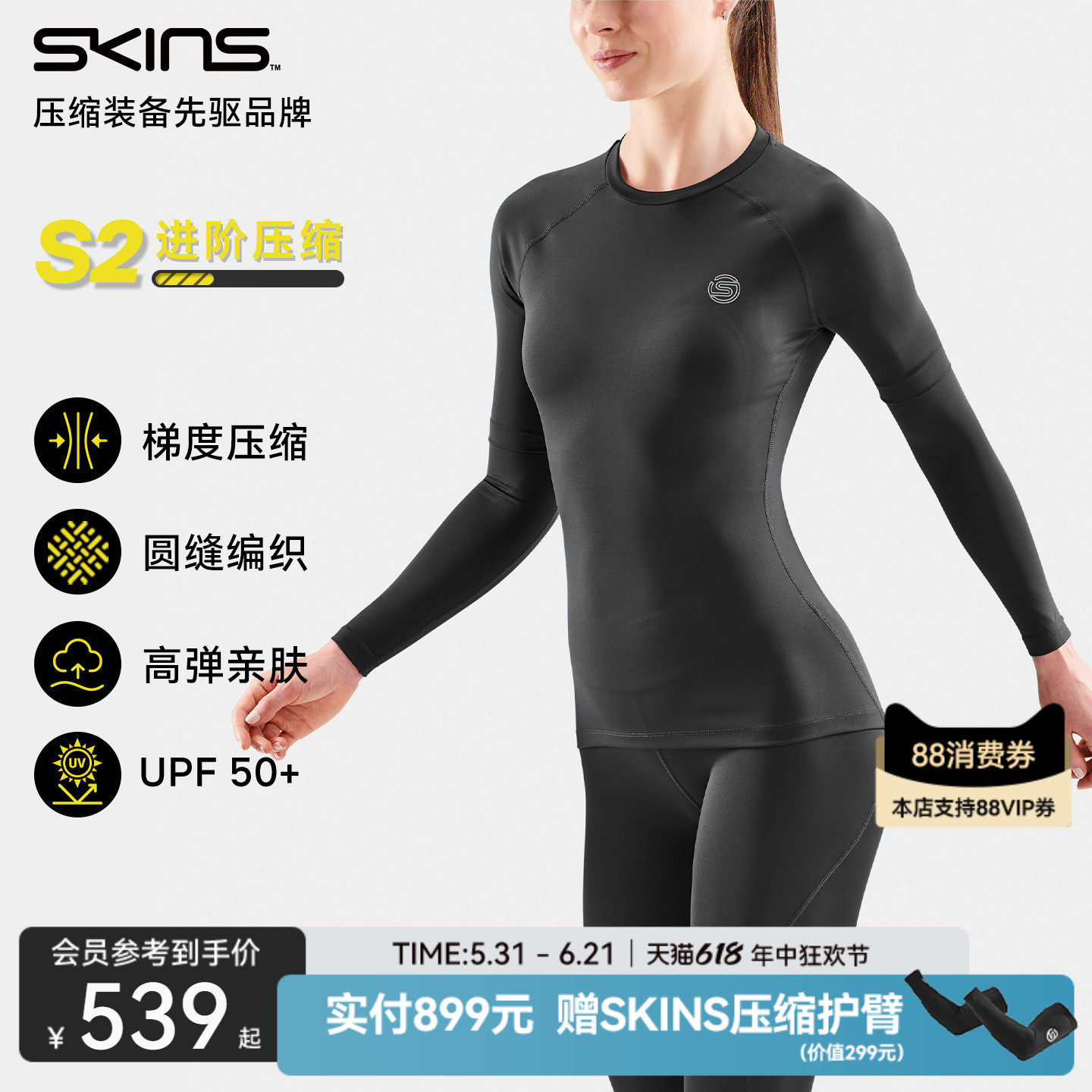 SKINS思金斯 S2女士春夏速干跑步运动紧身健身服专业压缩衣长袖