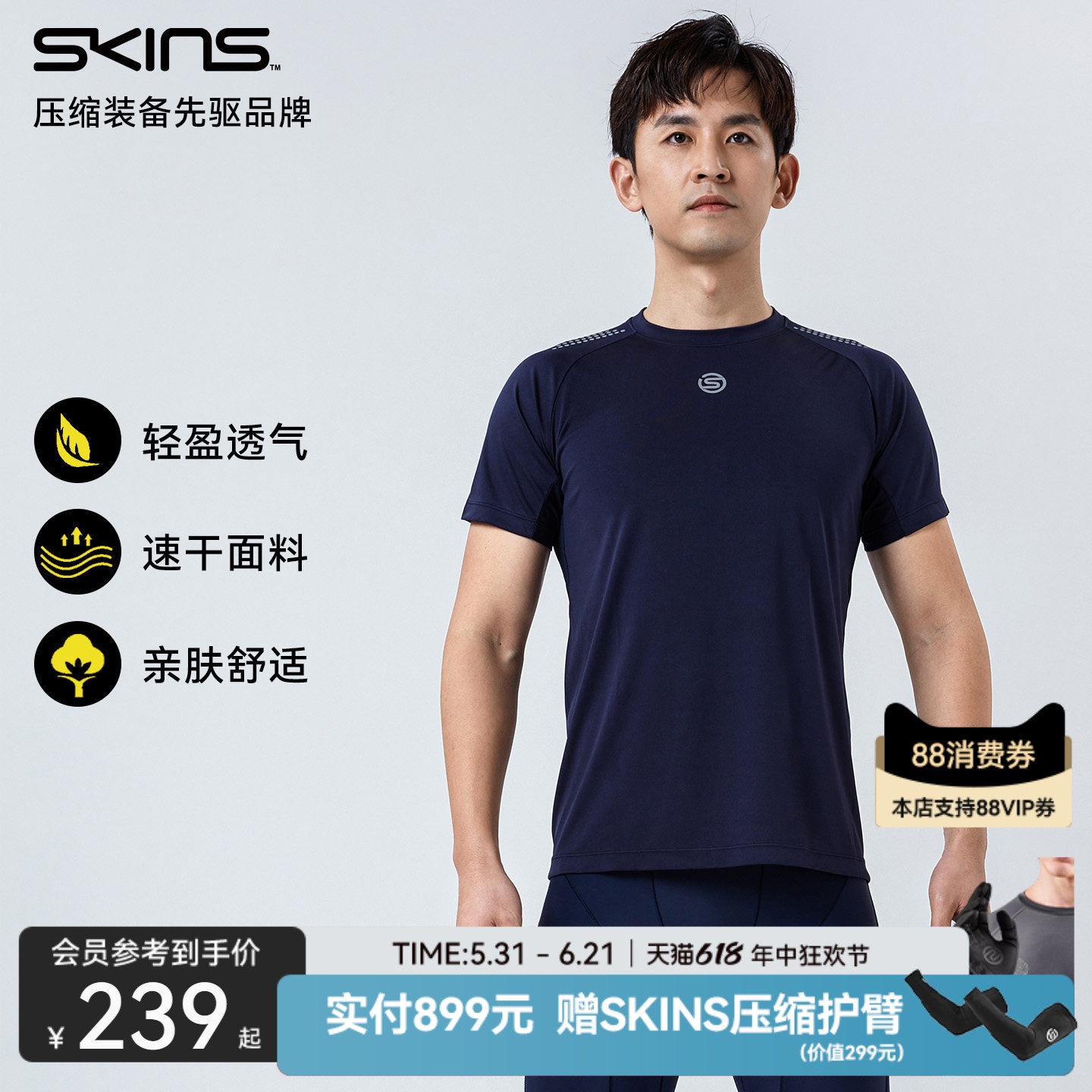 SKINS S3A男士运动跑步篮球瑜伽透气纯色速干上衣健身服短袖T恤