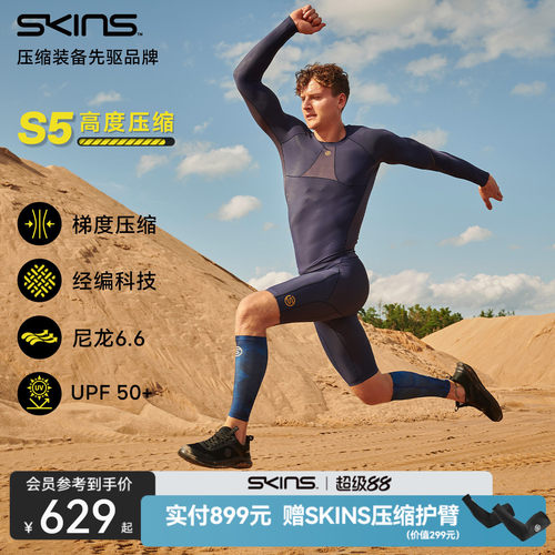 SKINS高强度压缩衣运动健身长袖