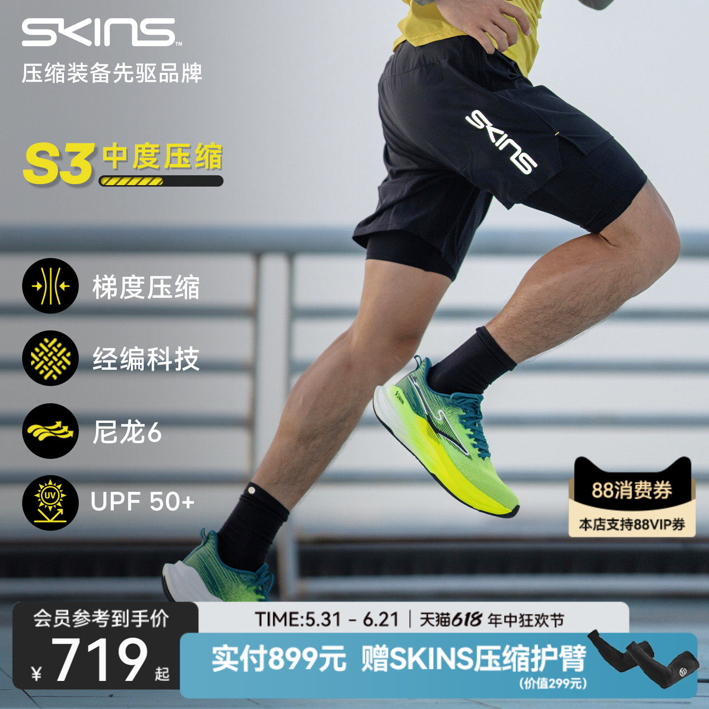SKINS S3男马拉松专业跑步运动健身速干高弹紧身裤压缩短裤假两件