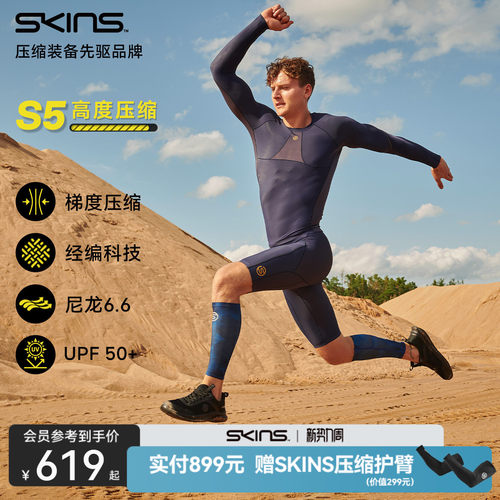 SKINS高强度压缩衣运动健身长袖