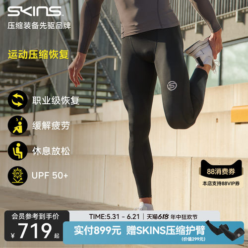 SKINS运动恢复压缩裤男高弹运动