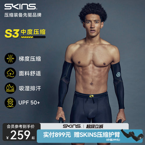 梯度压缩运动护袖护臂SKINS