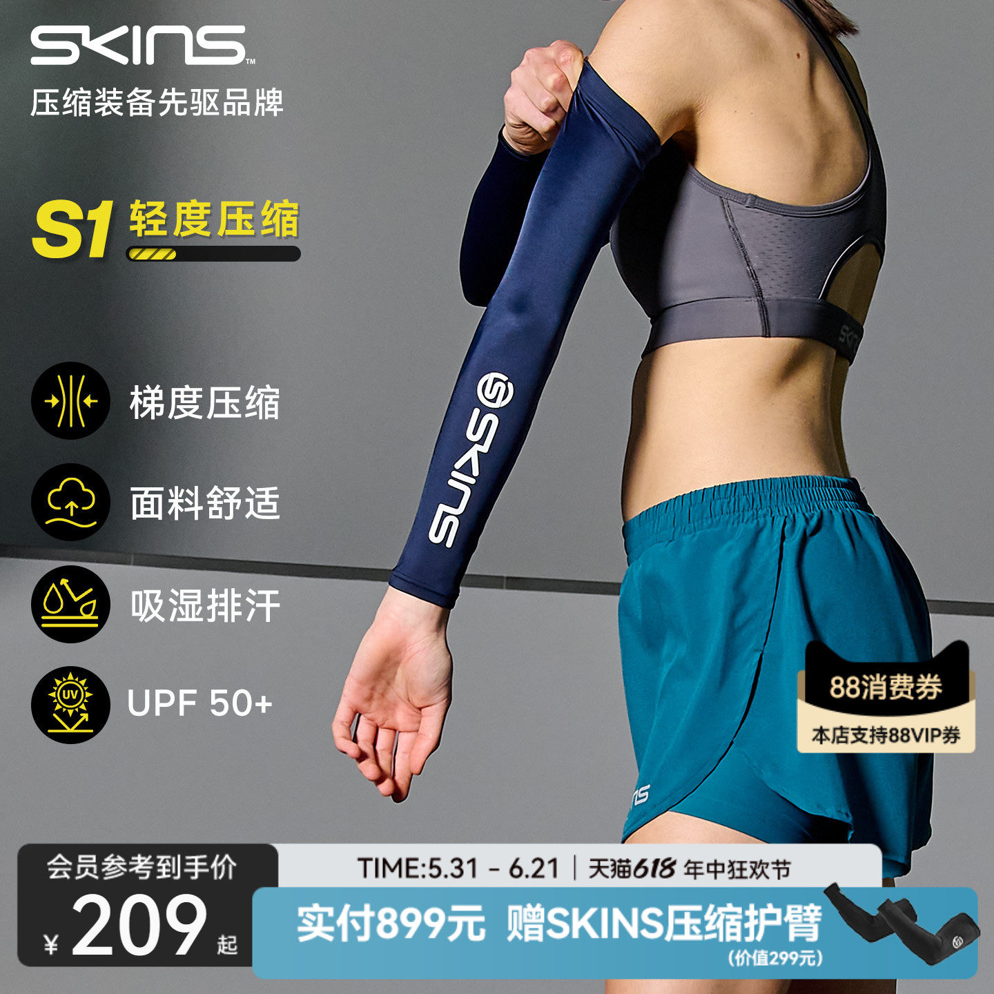 SKINS S1男女同款运动防晒篮球骑行运动压缩护袖跑步护臂手袖