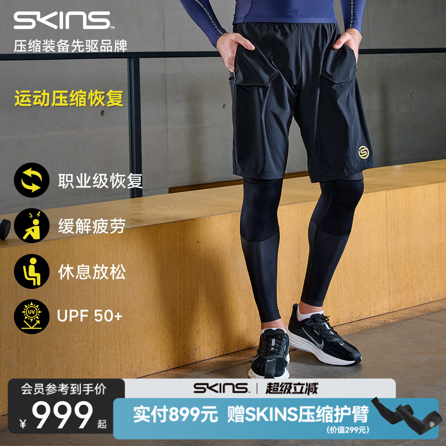 SKINS运动恢复假两件专业压缩裤图片
