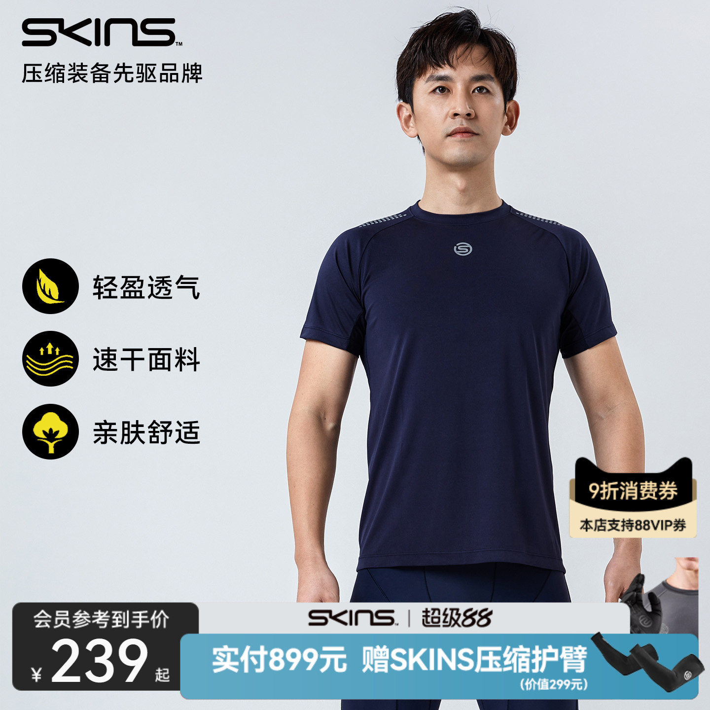 SKINS S3A男士运动跑步篮球瑜伽透气纯色速干上衣健身服短袖T恤