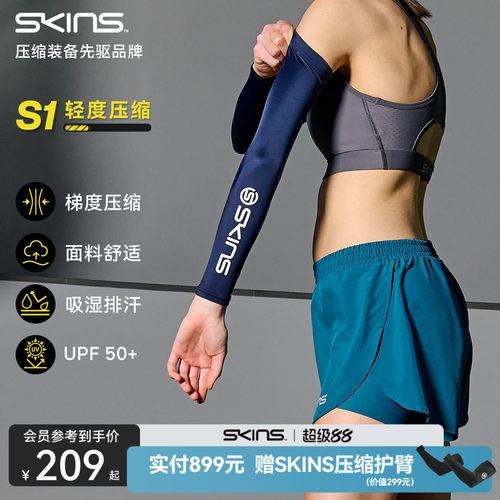 梯度护臂SKINS男女通用透气