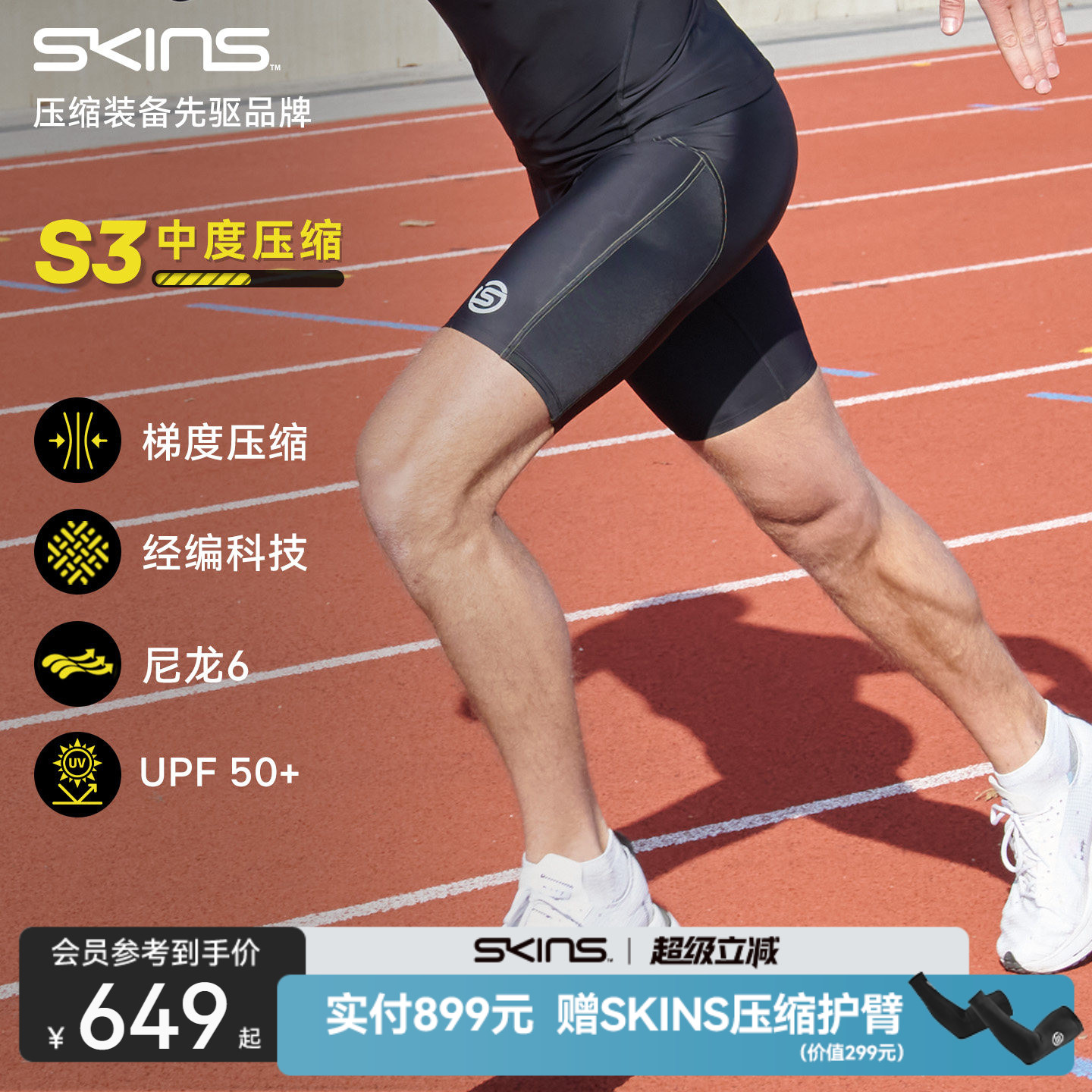 SKINS健身速干压缩短裤图片