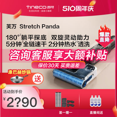 添可StretchPanda高温极速干躺平