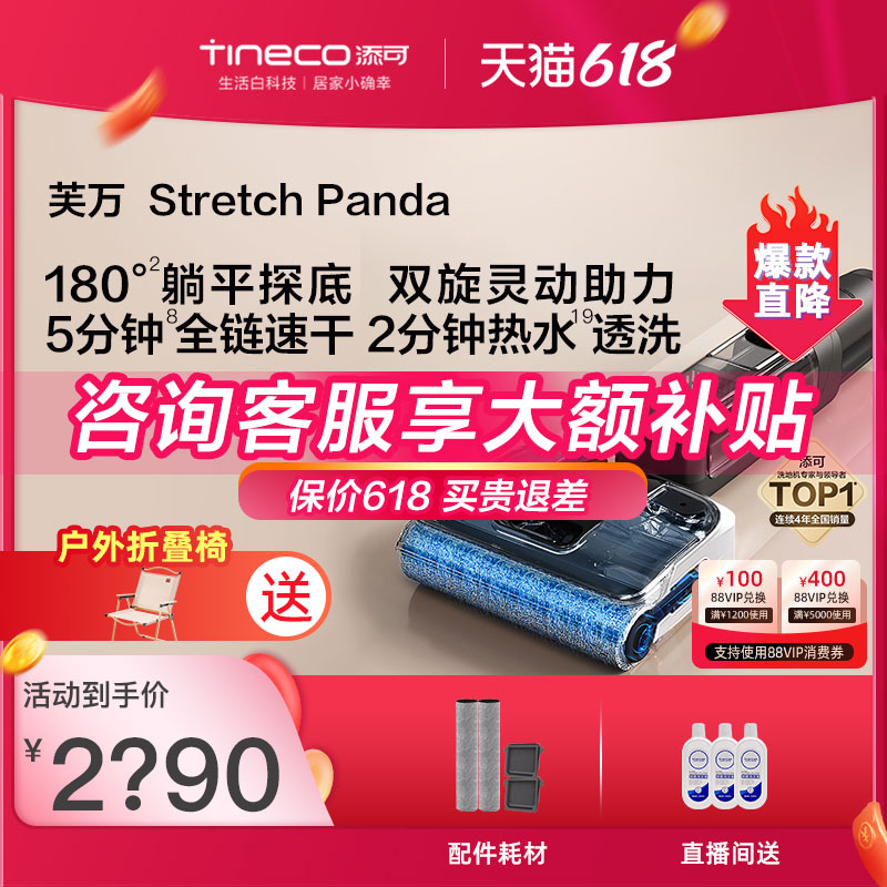 【新品】TINECO添可芙万Stretch Panda家用吸拖洗一体躺平洗地机 生活电器 洗地机 原图主图