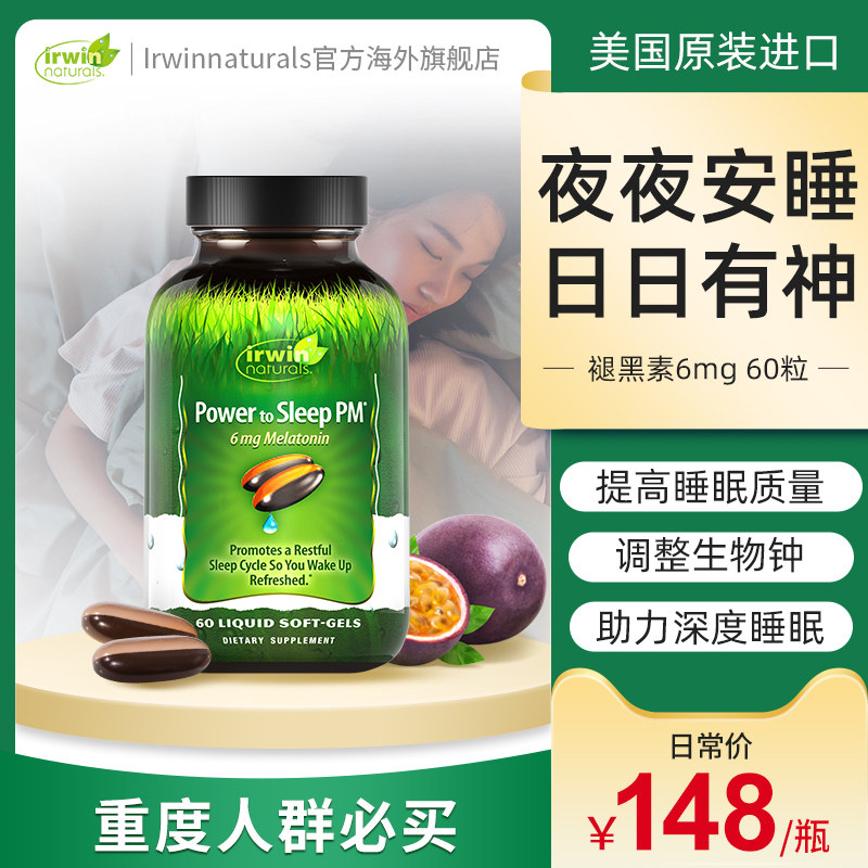 IrwinNaturals改善睡眠安神助眠神器退褪黑素片安瓶氨基丁酸gaba