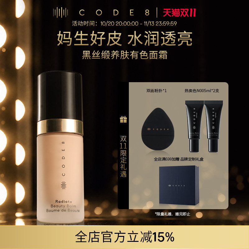 CODE8养肤有色面霜1.0干皮裸妆妆前隔离素颜霜粉底液修饰提亮自然