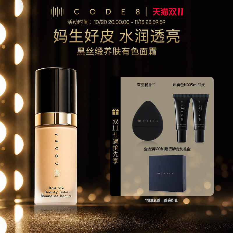 CODE8养肤有色面霜1.0干皮裸妆妆前隔离素颜霜粉底液修饰提亮自然