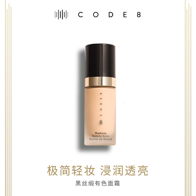 CODE8黑丝缎养肤有色面霜持久细腻水润保湿隔离提亮