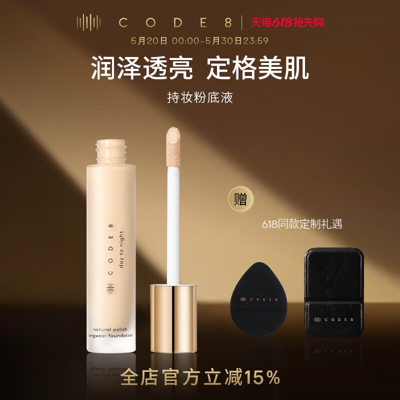 【夏日优选】持妆防水防汗粉底液