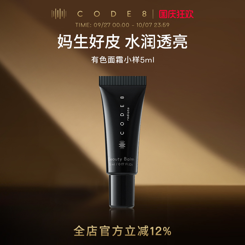 黑丝缎持久养肤有色面霜