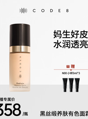 CODE8【舞灵凌专属】黑丝缎养肤有色面霜干皮素颜霜赠00小样5ml*3