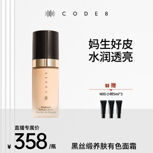CODE8【舞灵凌专属】黑丝缎养肤有色面霜干皮素颜霜赠00小样5ml*3