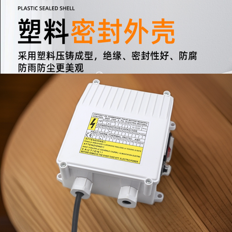 不锈钢深井泵外置电容盒电源接线盒0.37-2.2kw深潜水泵电源控制器