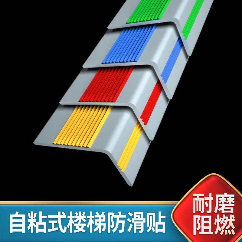 楼梯防滑条自粘幼儿园台阶防滑贴收边压边条护角包边防撞地板止滑