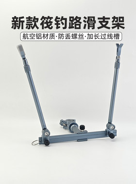 拓世25新款筏钓路滑支架