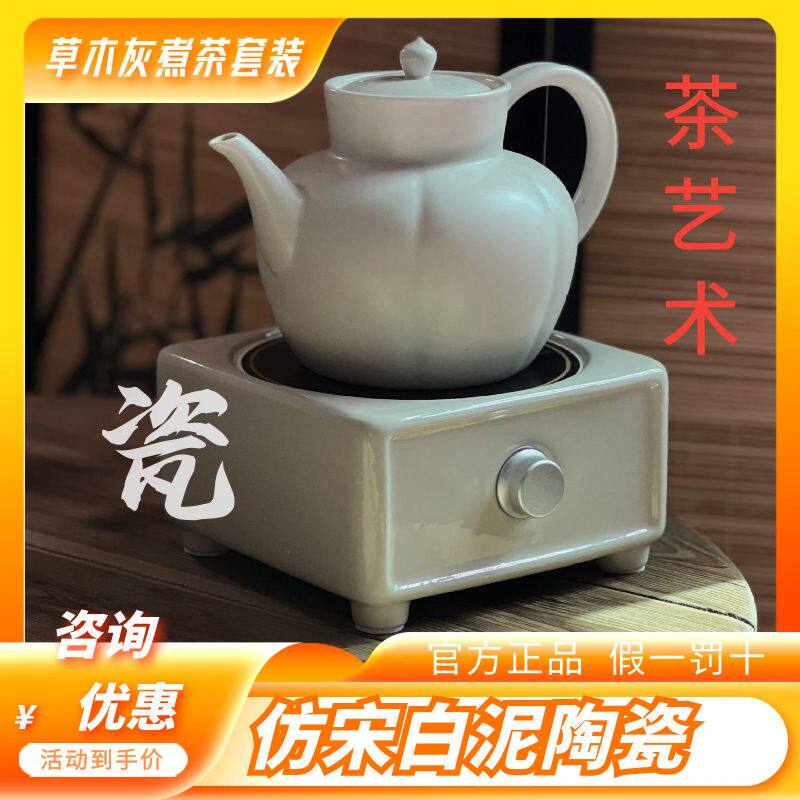 草木灰仿宋瓷煮茶壶白泥陶瓷煮茶器陶瓷泡茶壶电陶炉专用烧水茶壶