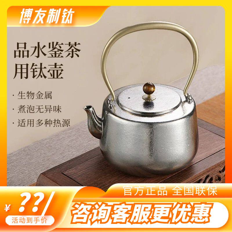 博友纯钛望月钛提梁壶烧茶壶正品