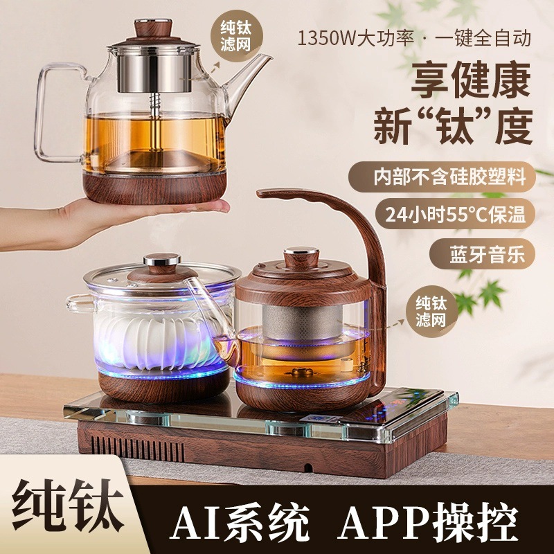 纯钛全自动智能底部上水煮茶器