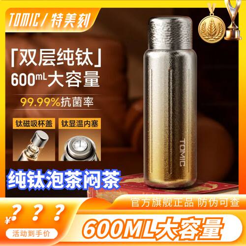 纯钛闷茶泡茶杯家用大容量高颜值