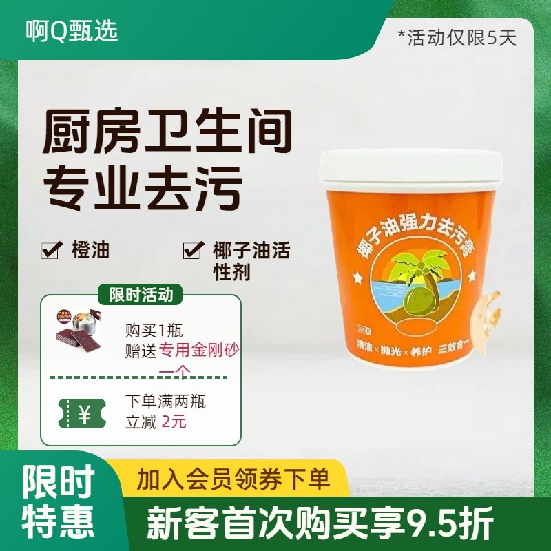 椰子油强力去污膏家用清香油污净厨房浴室卫生间养护瓷砖清洁剂,洗护清洁剂/卫生巾/纸/香薰,多用途清洁剂,淘宝优惠券,粉丝福利购,淘宝优惠卷