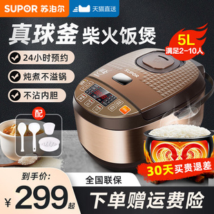 苏泊尔球釜电饭煲5L升智能大容量电饭锅家用全自动多功能蒸汽饭煲