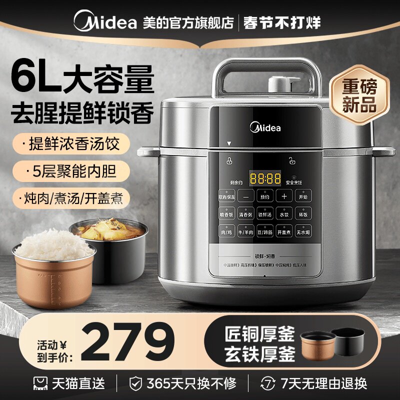 美的电压力锅家用智能6L双胆大容量电高压锅多功能全自动饭煲智能