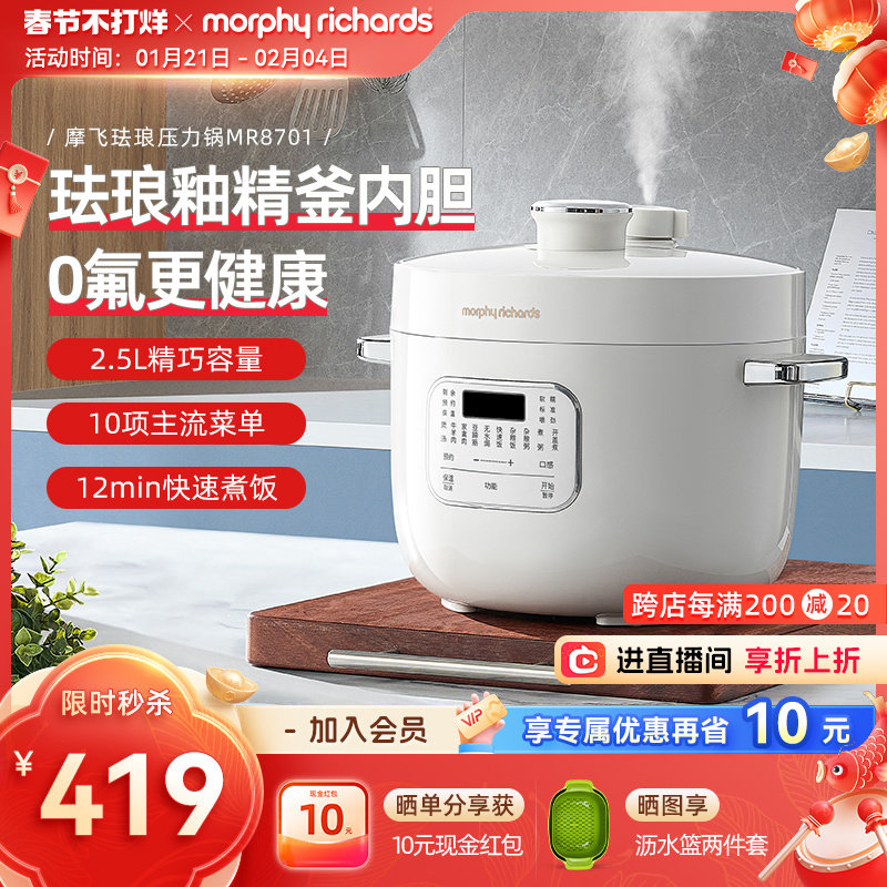 摩飞电压力锅小型家用多功能珐琅电高压锅饭煲一体二合一2024新款