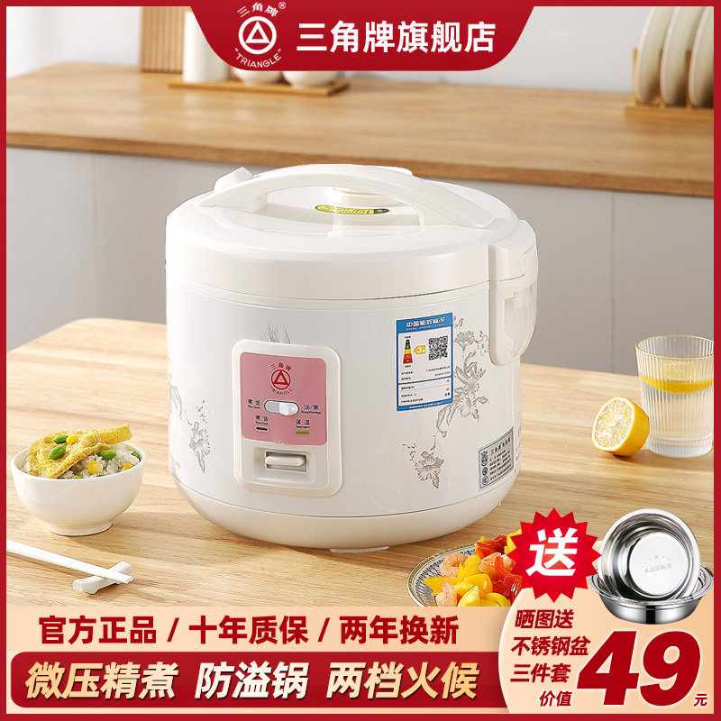 三角牌电饭锅家用老式西施煲多功能防溢不粘胆小型2一3人迷你正品