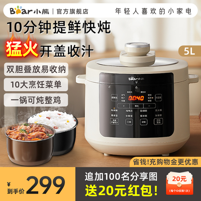 小熊电压力锅家用双胆高压锅5升多功能饭煲全自动官方正品