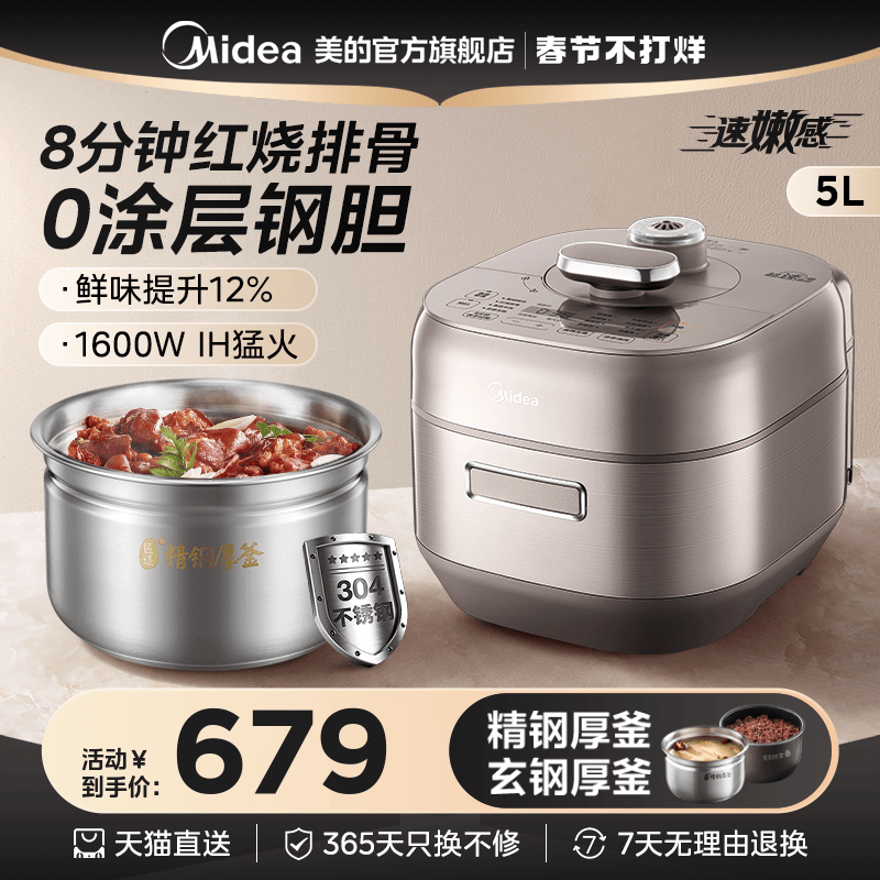 美的IH电压力锅5L双胆家用智能预约多功能不锈钢高压锅大容量饭煲