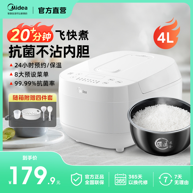 美的电饭煲家用新款4L大容量智能多功能电饭锅蛋糕煮饭锅官方正品