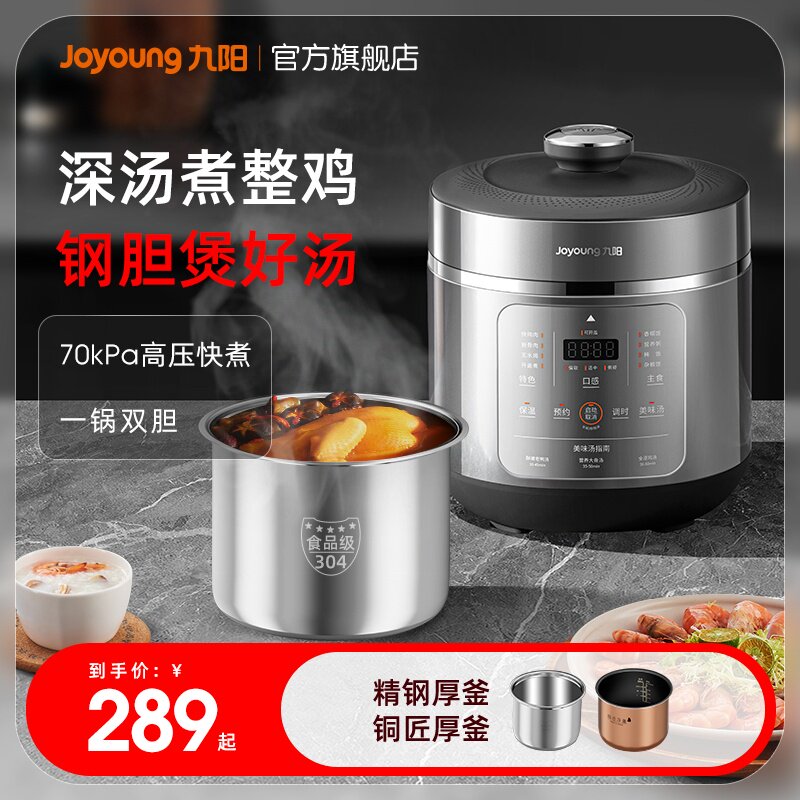 九阳电压力锅家用大容量高压锅不锈钢双胆智能定时高压饭煲官方