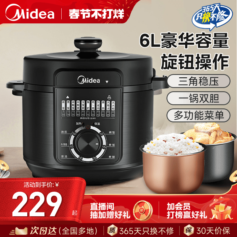 美的电压力锅家用6L双胆大容量智能多功能高压电饭锅官方正品