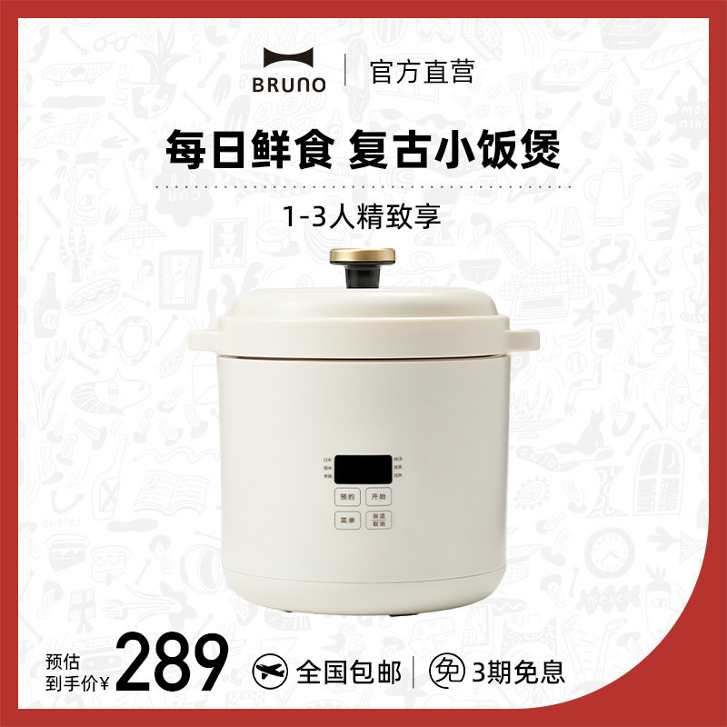 BRUNO第二代迷你电饭煲1-2-3人家用多功能小型智能1.2L儿童电饭锅