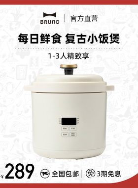 BRUNO第二代迷你电饭煲1-2-3人家用多功能小型智能1.2L儿童电饭锅