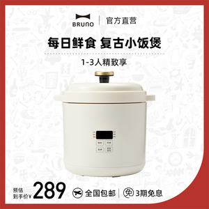 BRUNO第二代迷你电饭煲1-2-3人家用多功能小型智能1.2L儿童电饭锅