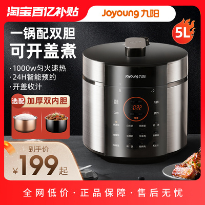 九阳电压力锅智能电高压锅电饭煲3-4人家用1人双胆官方正品