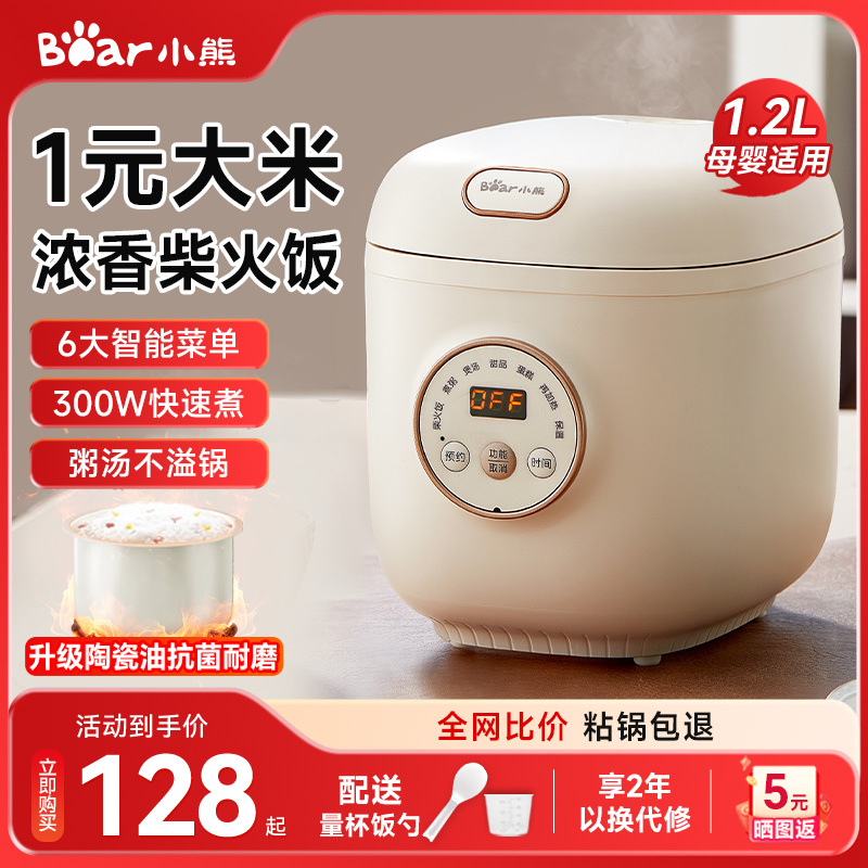 小熊迷你电饭煲1到2人小型电饭锅多功能家用特小号一人食官方正品