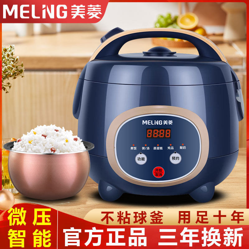 正品美菱电饭煲家用2-4单人智能老式3L迷你小型5升电饭锅宿舍蒸煮