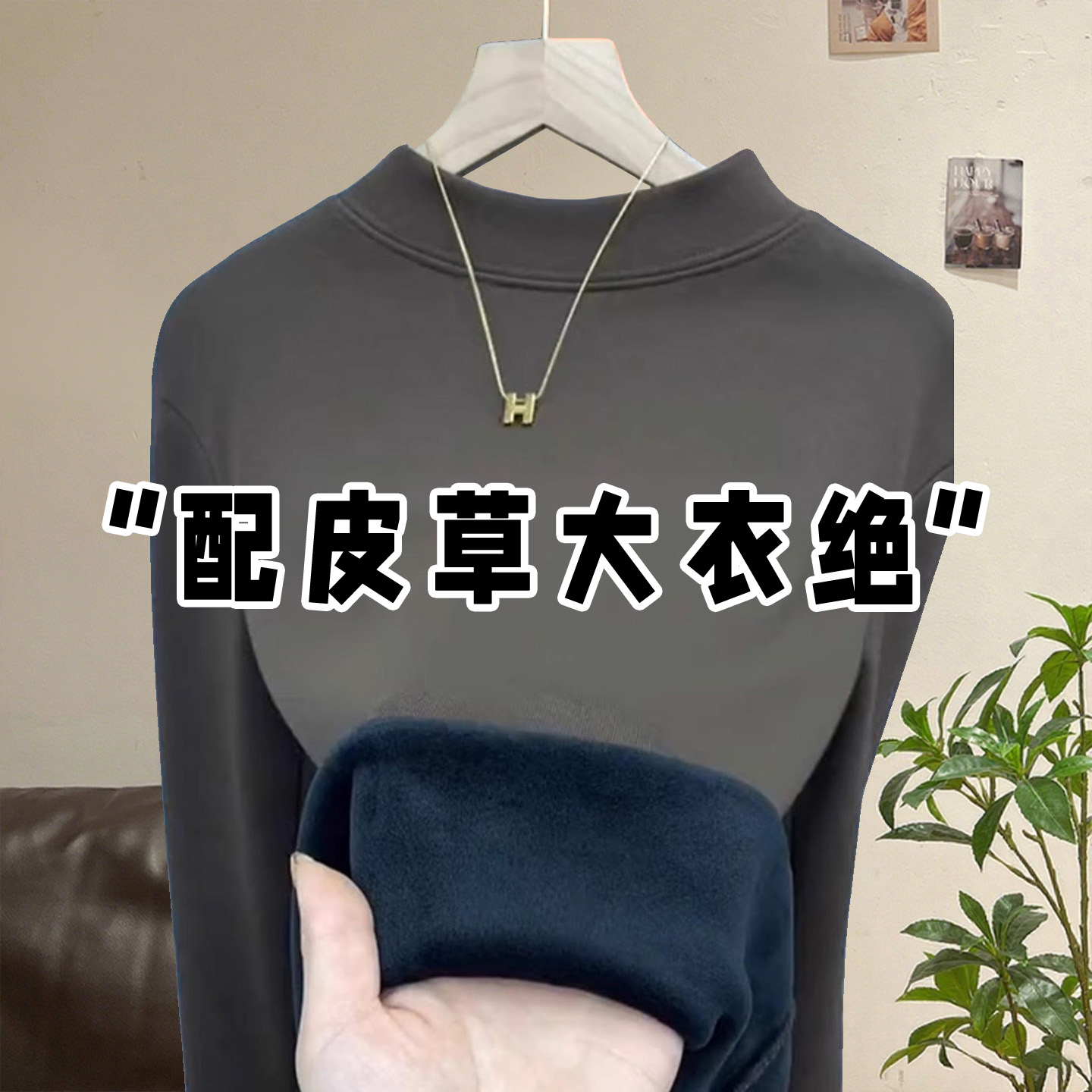 洋气一体绒内搭加绒加厚打底衫女秋冬保暖高领高级感上衣1211h